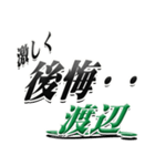 サイン風名字シリーズ【渡辺さん】デカ文字（個別スタンプ：20）