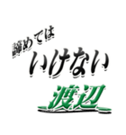 サイン風名字シリーズ【渡辺さん】デカ文字（個別スタンプ：25）