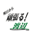 サイン風名字シリーズ【渡辺さん】デカ文字（個別スタンプ：29）