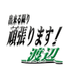 サイン風名字シリーズ【渡辺さん】デカ文字（個別スタンプ：30）