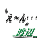 サイン風名字シリーズ【渡辺さん】デカ文字（個別スタンプ：33）