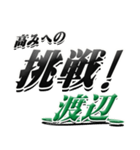 サイン風名字シリーズ【渡辺さん】デカ文字（個別スタンプ：34）