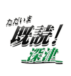 サイン風名字シリーズ【深津さん】デカ文字（個別スタンプ：28）