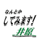 サイン風名字シリーズ【井原さん】デカ文字（個別スタンプ：10）