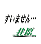 サイン風名字シリーズ【井原さん】デカ文字（個別スタンプ：21）