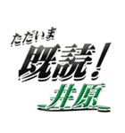 サイン風名字シリーズ【井原さん】デカ文字（個別スタンプ：28）