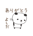 よしださんパンダ panda for Yoshida（個別スタンプ：4）