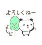 よしださんパンダ panda for Yoshida（個別スタンプ：8）