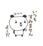 よしださんパンダ panda for Yoshida（個別スタンプ：30）