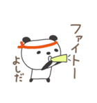よしださんパンダ panda for Yoshida（個別スタンプ：36）