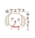 きょうこちゃんイヌ dog for Kyoko/Kyouko（個別スタンプ：16）