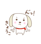 きょうこちゃんイヌ dog for Kyoko/Kyouko（個別スタンプ：21）