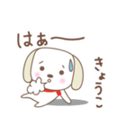 きょうこちゃんイヌ dog for Kyoko/Kyouko（個別スタンプ：38）