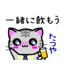 たつや ねこ（個別スタンプ：33）