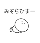 ○●みそら●○丸い人（個別スタンプ：21）