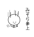 ○●みそら●○丸い人（個別スタンプ：27）