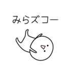 ○●みら●○丸い人（個別スタンプ：7）