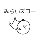 ○●みらい●○丸い人（個別スタンプ：7）