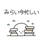 ○●みらい●○丸い人（個別スタンプ：22）