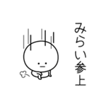 ○●みらい●○丸い人（個別スタンプ：27）