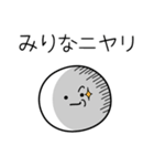 ○●みりな●○丸い人（個別スタンプ：33）