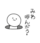 ○●みわ●○丸い人（個別スタンプ：6）