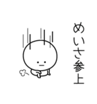 ○●めいさ●○丸い人（個別スタンプ：27）