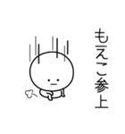 ○●もえこ●○丸い人（個別スタンプ：27）