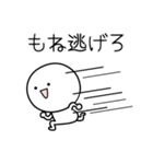 ○●もね●○丸い人（個別スタンプ：8）