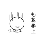 ○●もね●○丸い人（個別スタンプ：27）