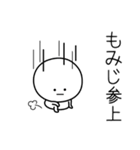 ○●もみじ●○丸い人（個別スタンプ：27）