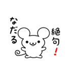 なだるさん用ねずみくん（個別スタンプ：24）