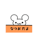 なつおさん用ねずみくん（個別スタンプ：40）