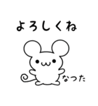 なつたさん用ねずみくん（個別スタンプ：14）