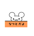 なつとさん用ねずみくん（個別スタンプ：40）