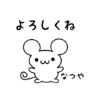 なつやさん用ねずみくん（個別スタンプ：14）