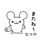 なつやさん用ねずみくん（個別スタンプ：16）