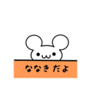 ななきさん用ねずみくん（個別スタンプ：40）