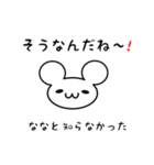 ななとさん用ねずみくん（個別スタンプ：27）