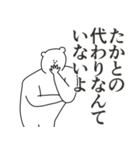 たかとに送る大好きとほめるスタンプ（個別スタンプ：29）