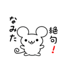 なみたさん用ねずみくん（個別スタンプ：24）