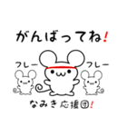 なみきさん用ねずみくん（個別スタンプ：13）