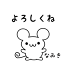 なみきさん用ねずみくん（個別スタンプ：14）