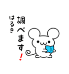 はるきさん用ねずみくん（個別スタンプ：23）