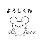 はやおさん用ねずみくん（個別スタンプ：14）