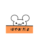 はやおさん用ねずみくん（個別スタンプ：40）