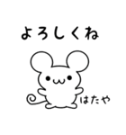 はたやさん用ねずみくん（個別スタンプ：14）