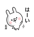 【石井】専用名前ウサギ（個別スタンプ：15）