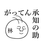 林の死語（個別スタンプ：11）