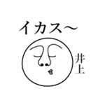 井上の死語（個別スタンプ：12）